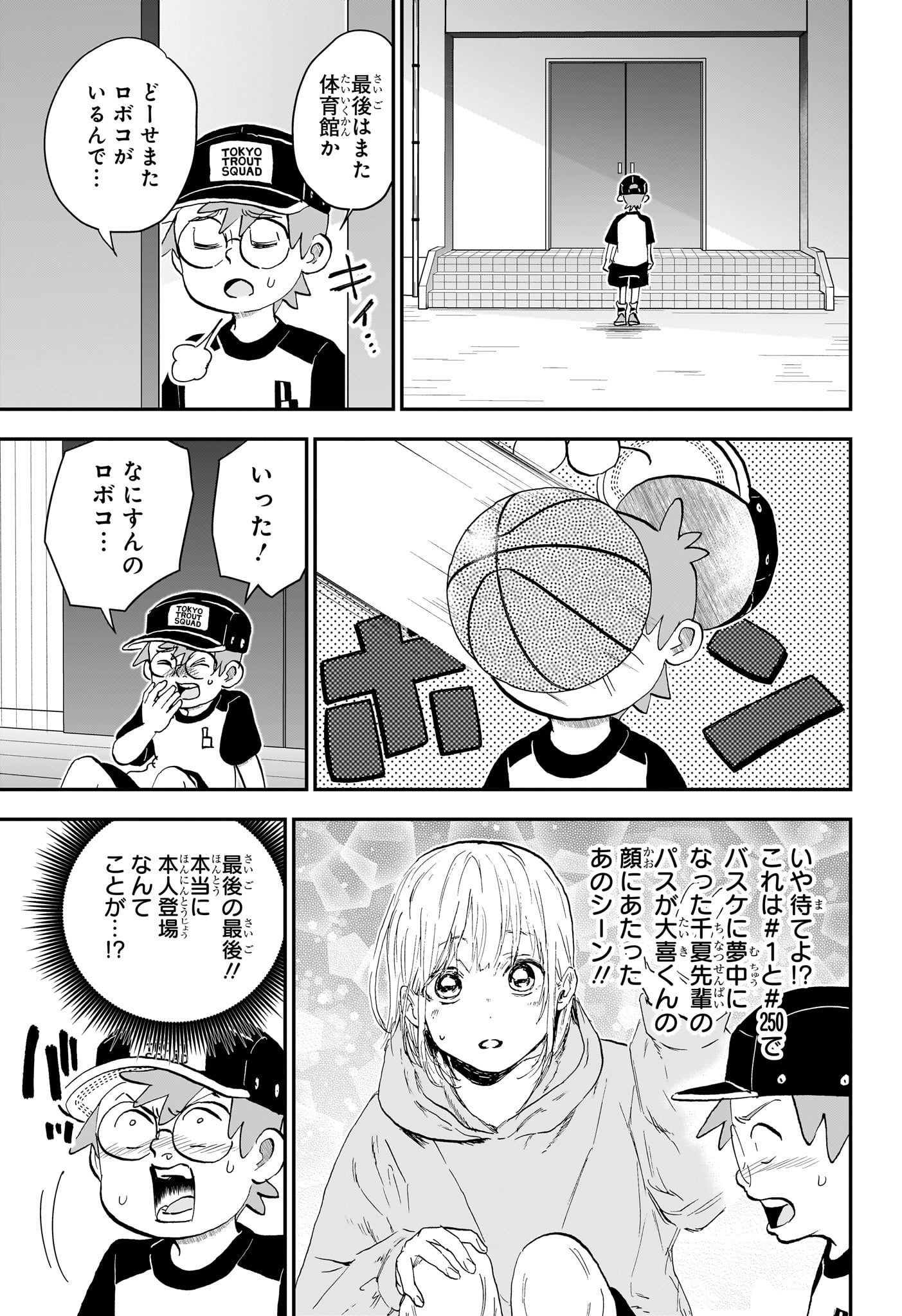 僕とロボコ Chap 291 - Next Chap 292