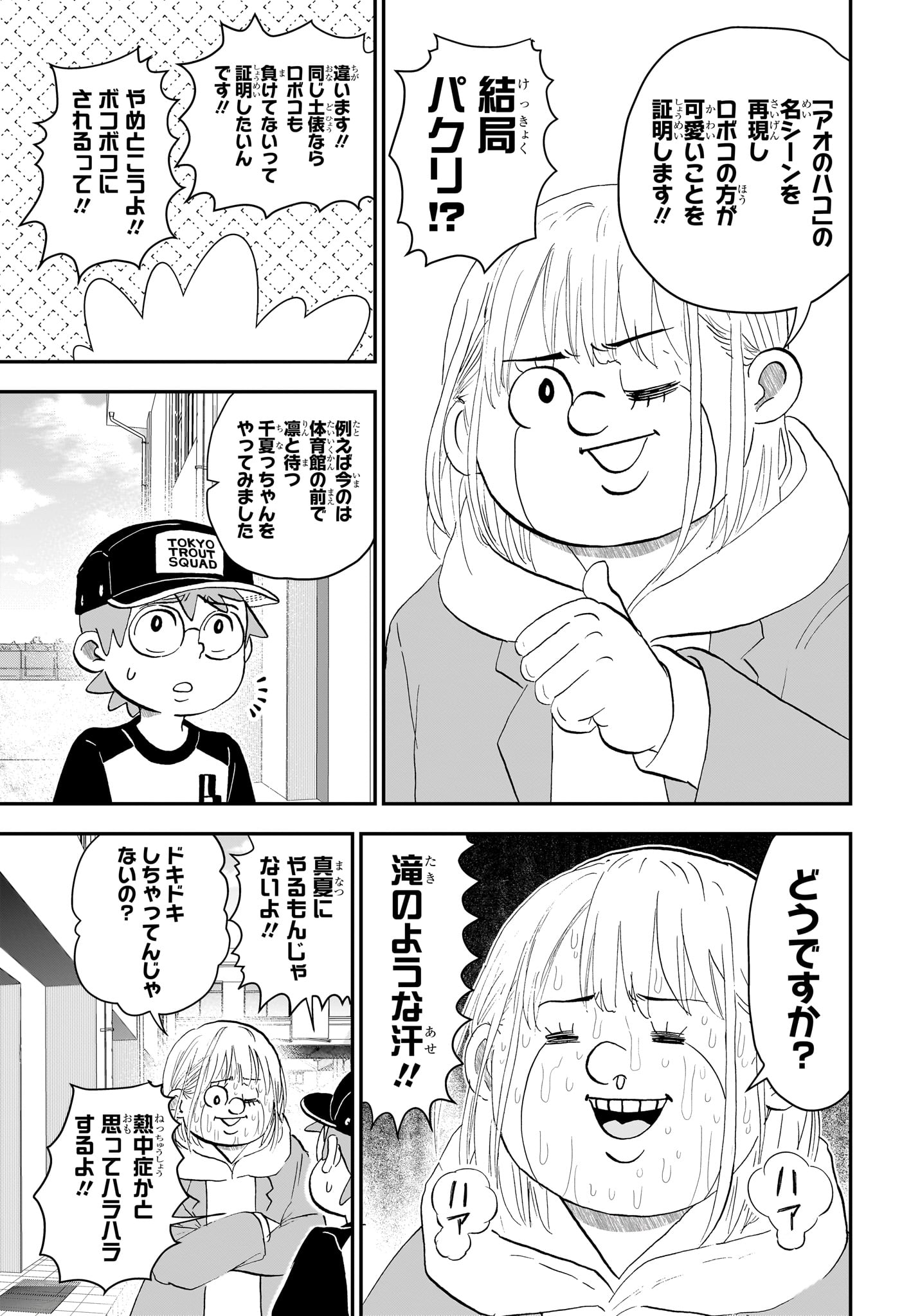 僕とロボコ Chap 291 - Next Chap 292