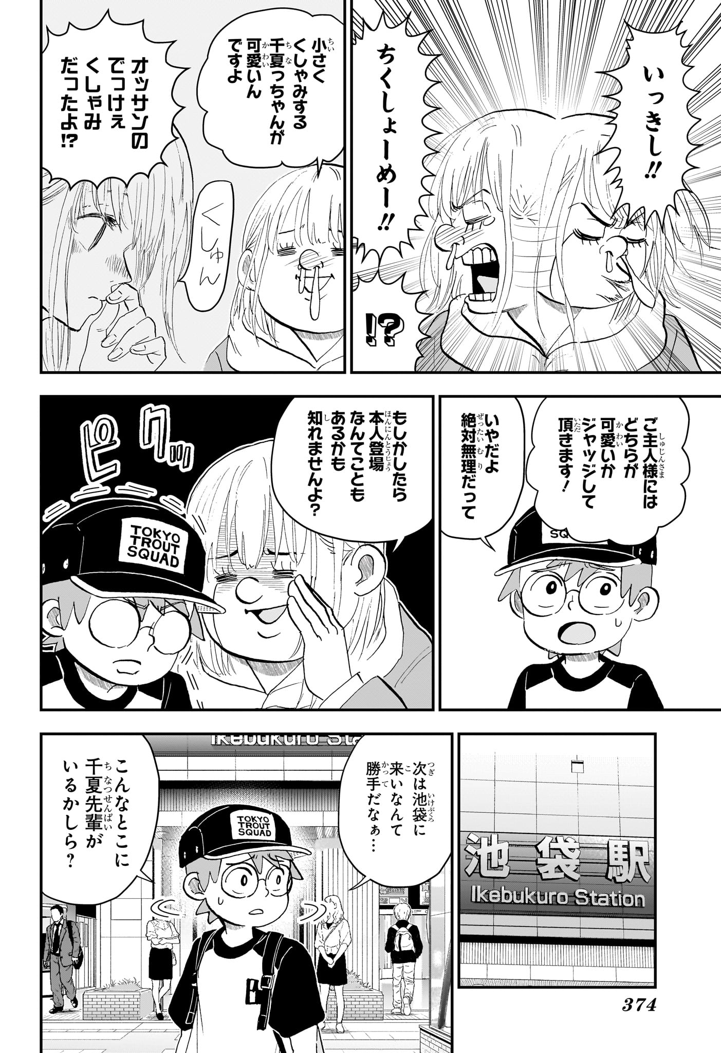 僕とロボコ Chap 291 - Next Chap 292