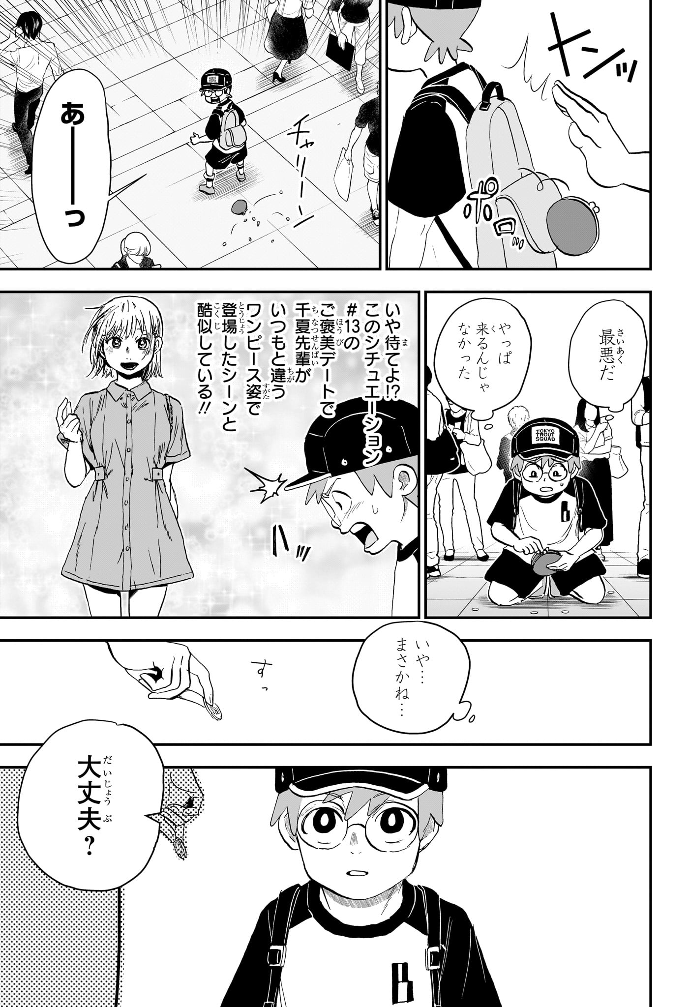 僕とロボコ Chap 291 - Next Chap 292