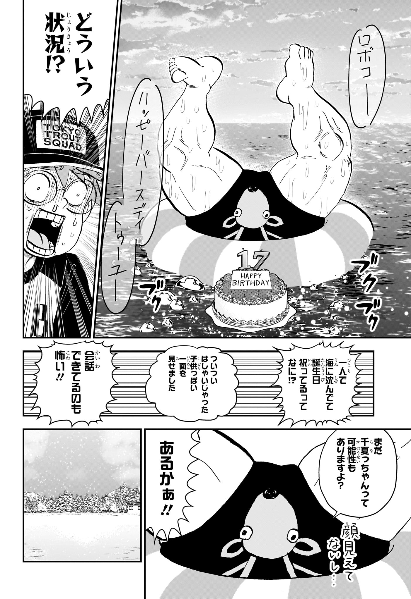 僕とロボコ Chap 291 - Next Chap 292