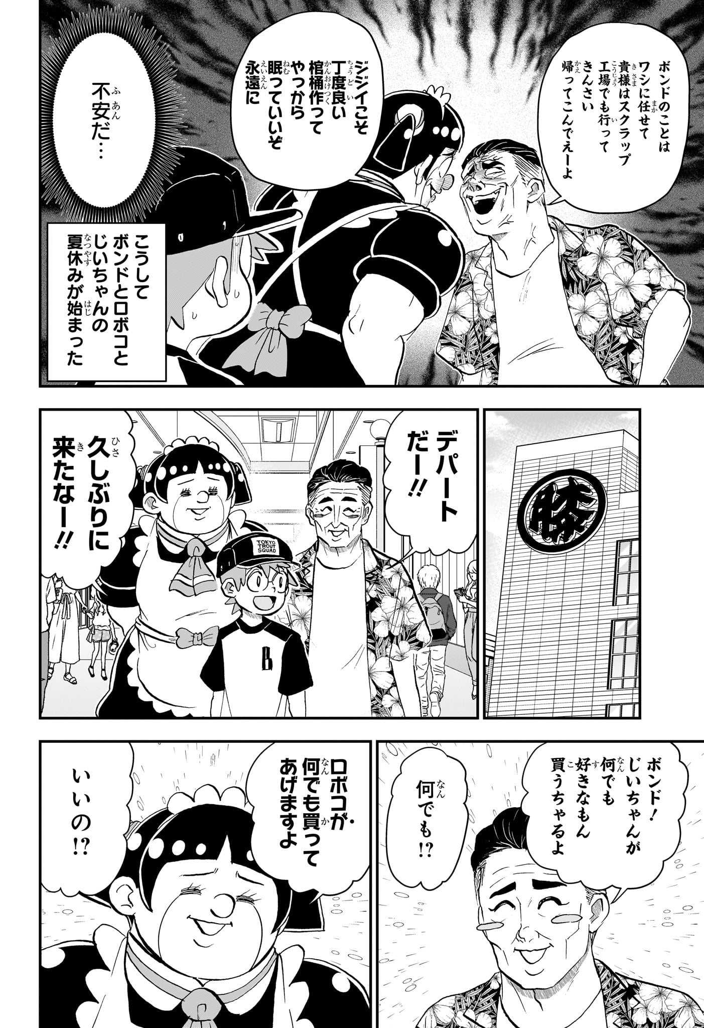 僕とロボコ Chap 293 - Next Chap 294