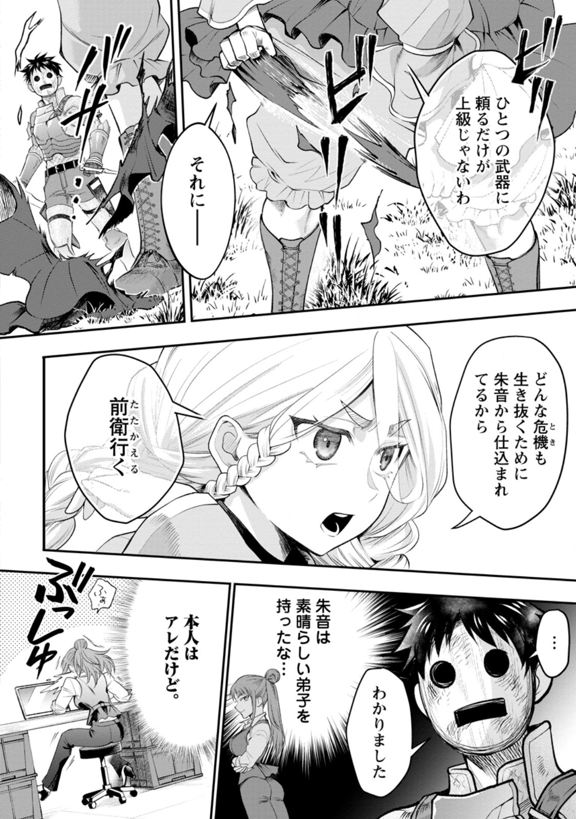 Bouken-ka ni Narou!: Skill Board de Dungeon Kouryaku Chap 64.2 - Next Chap 65.2
