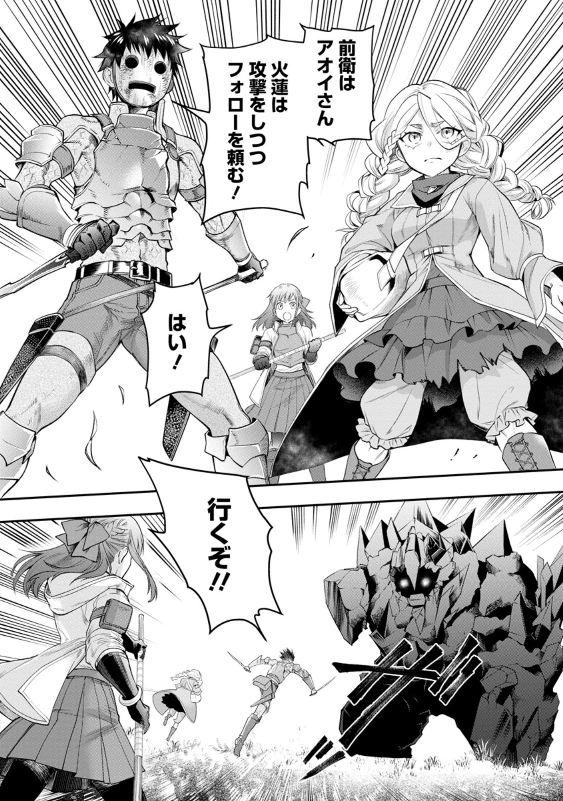 Bouken-ka ni Narou!: Skill Board de Dungeon Kouryaku Chap 64.2 - Next Chap 65.2