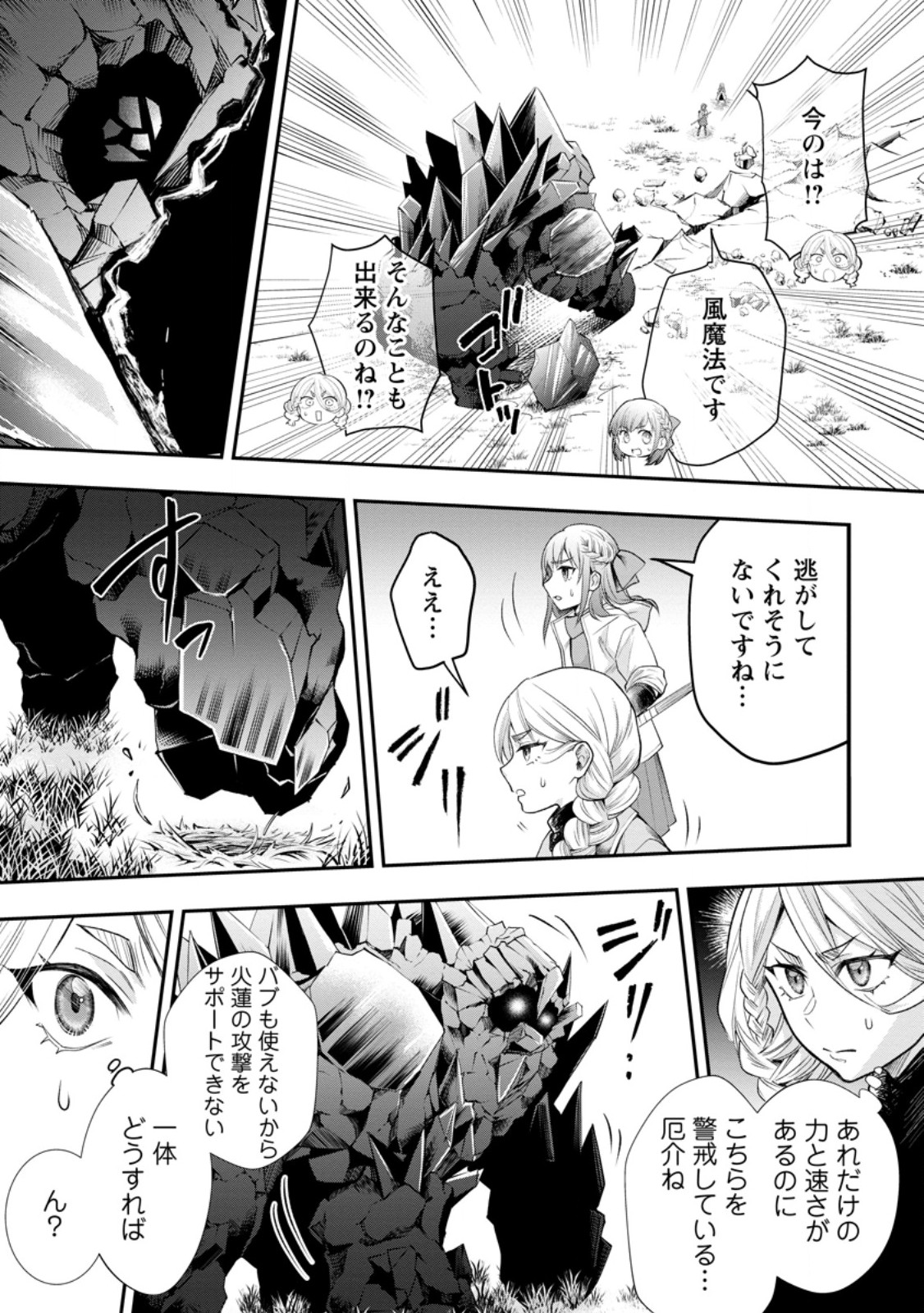 Bouken-ka ni Narou!: Skill Board de Dungeon Kouryaku Chap 64.2 - Next Chap 65.2