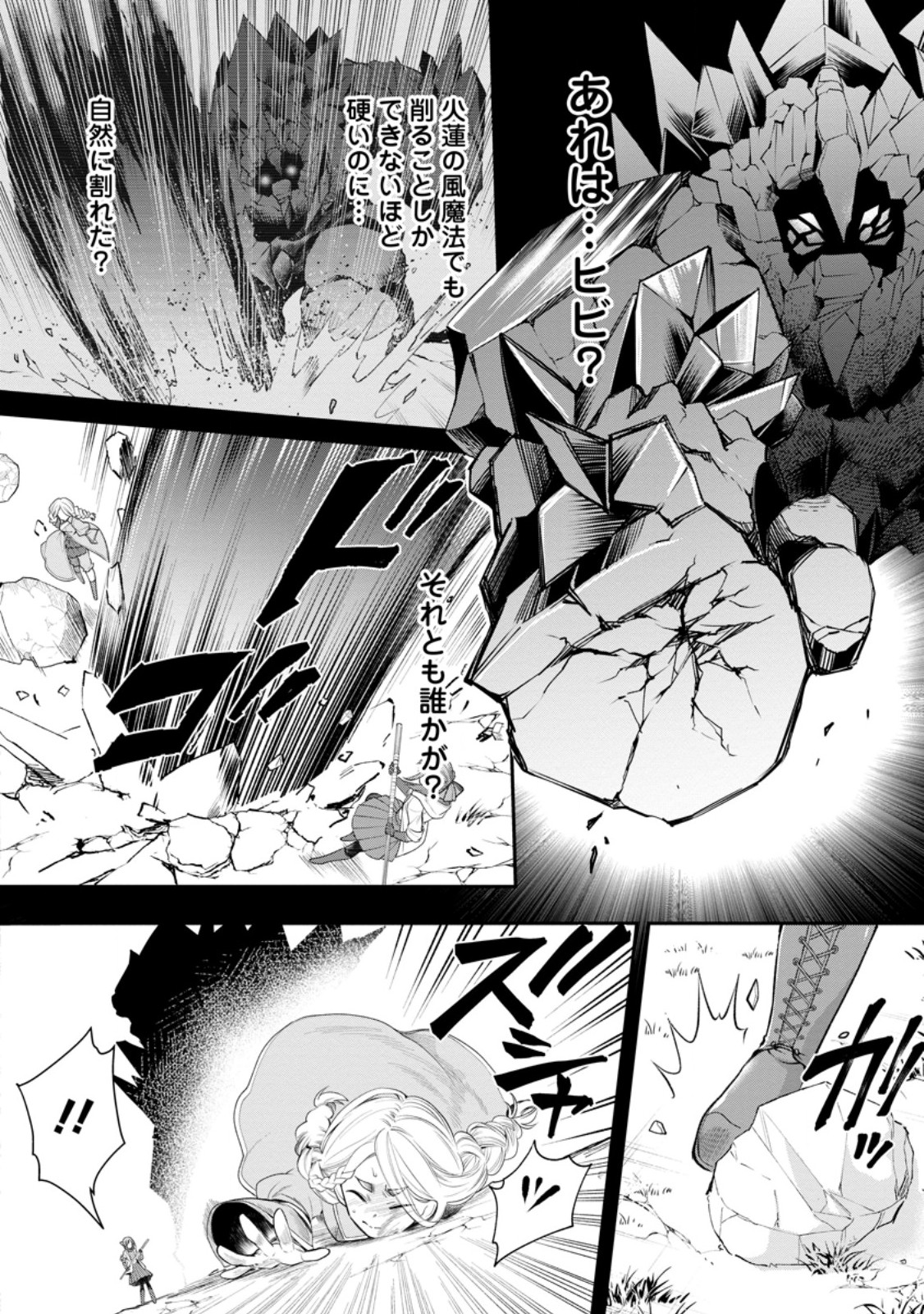 Bouken-ka ni Narou!: Skill Board de Dungeon Kouryaku Chap 64.2 - Next Chap 65.2