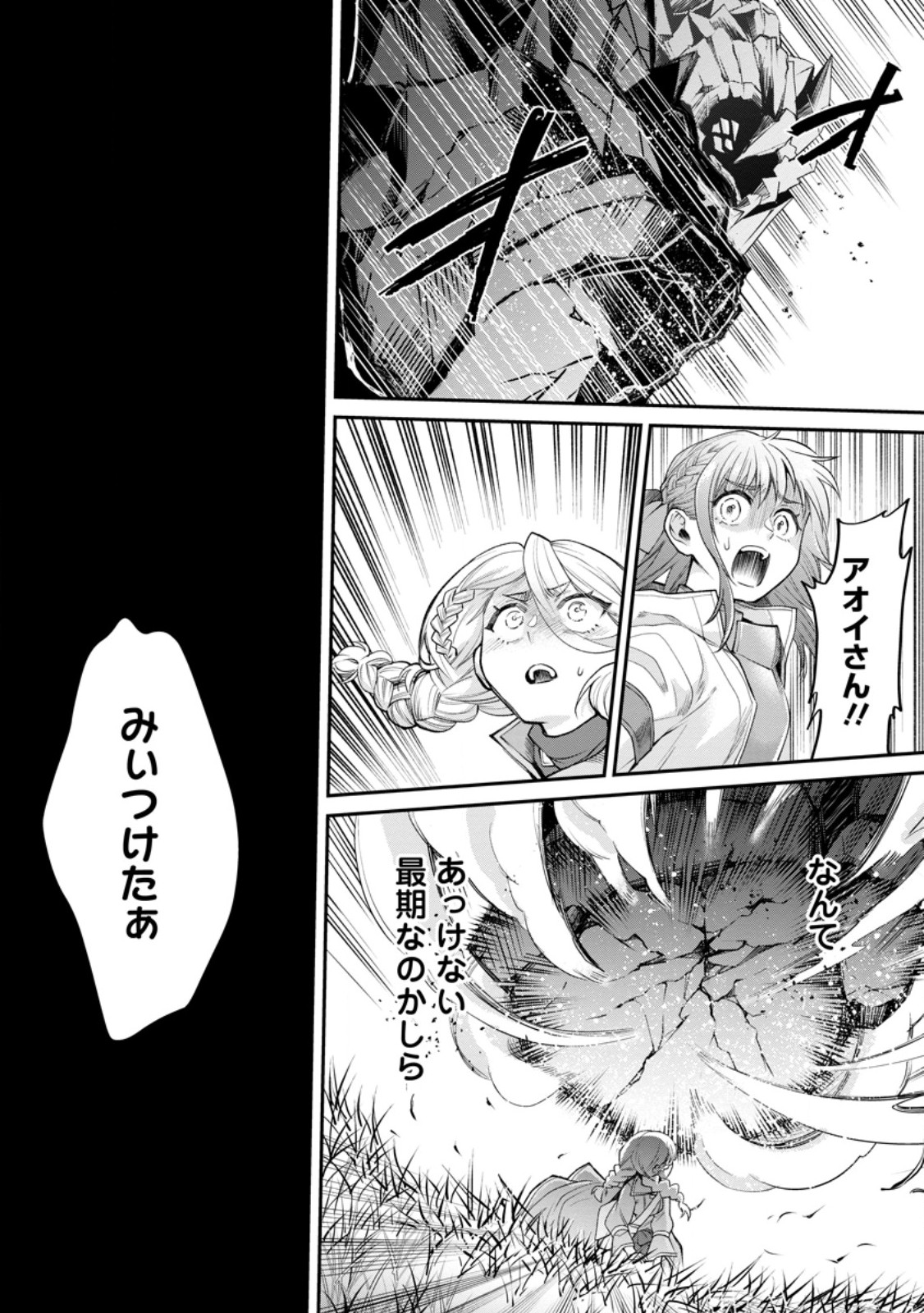 Bouken-ka ni Narou!: Skill Board de Dungeon Kouryaku Chap 64.2 - Next Chap 65.2