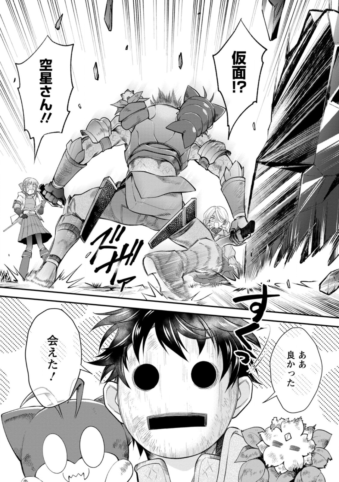 Bouken-ka ni Narou!: Skill Board de Dungeon Kouryaku Chap 64.2 - Next Chap 65.2