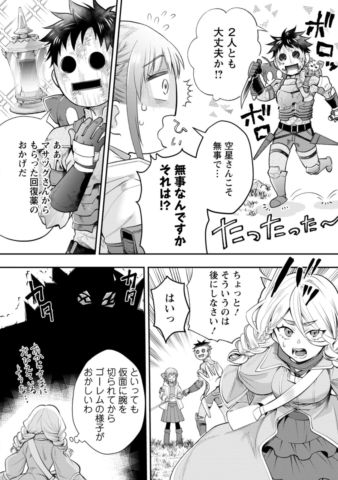 Bouken-ka ni Narou!: Skill Board de Dungeon Kouryaku Chap 64.2 - Next Chap 65.2