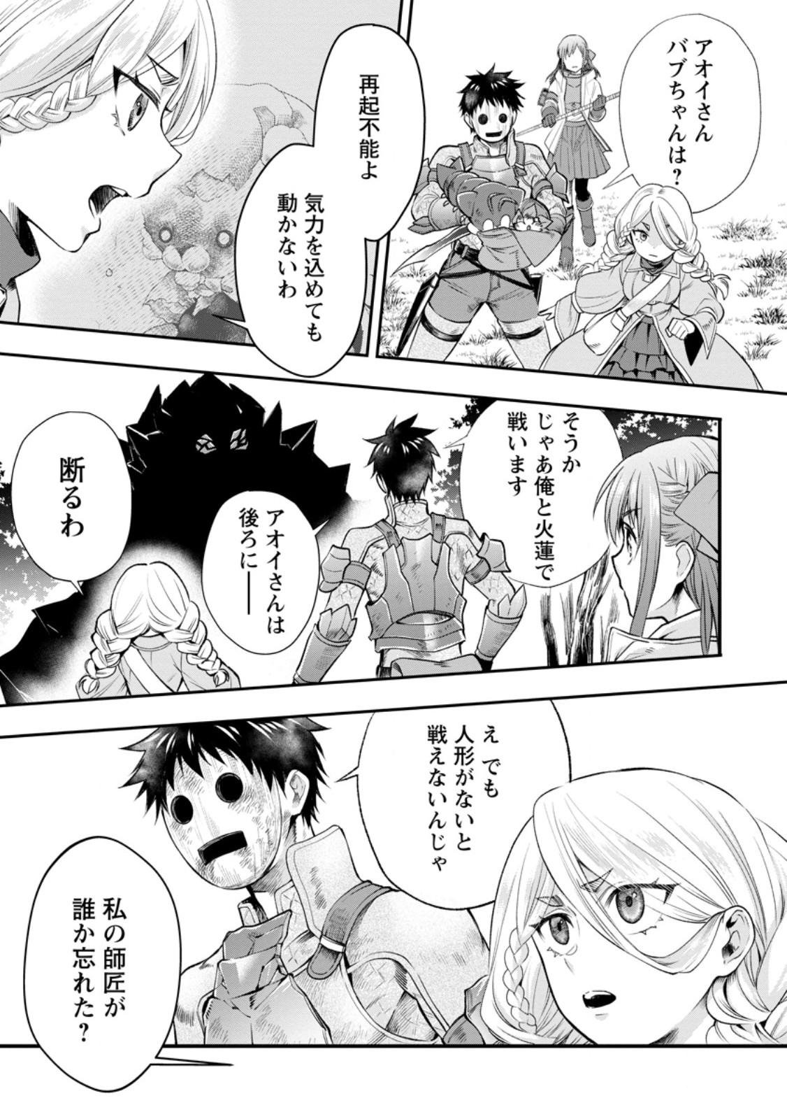 Bouken-ka ni Narou!: Skill Board de Dungeon Kouryaku Chap 64.2 - Next Chap 65.2