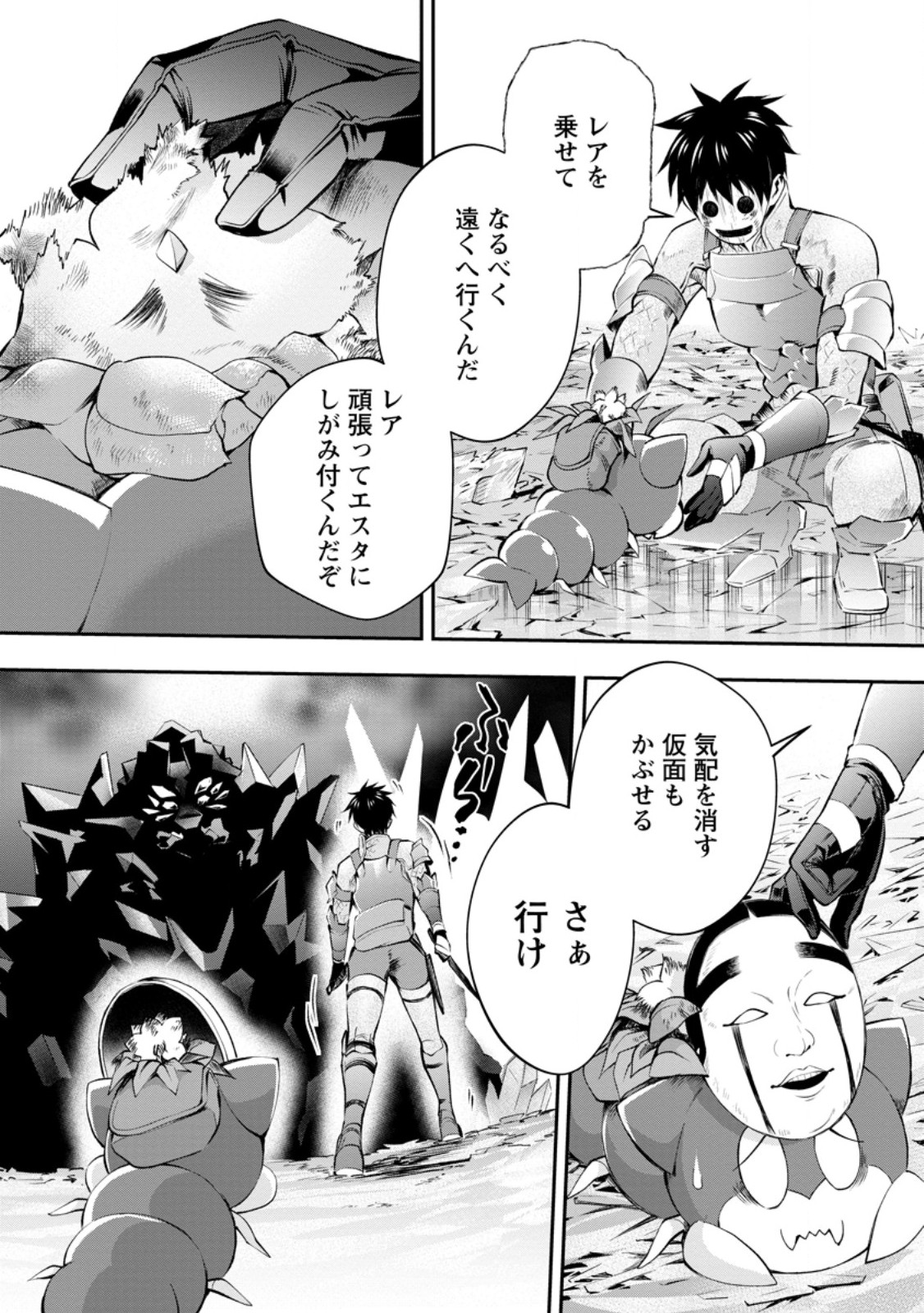 Bouken-ka ni Narou!: Skill Board de Dungeon Kouryaku Chap 61.2 - Next Chap 62.2