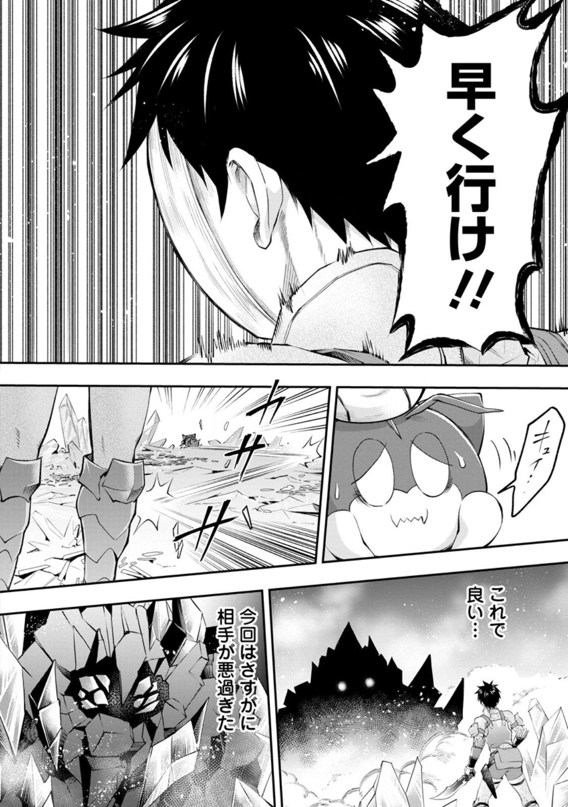 Bouken-ka ni Narou!: Skill Board de Dungeon Kouryaku Chap 61.2 - Next Chap 62.2