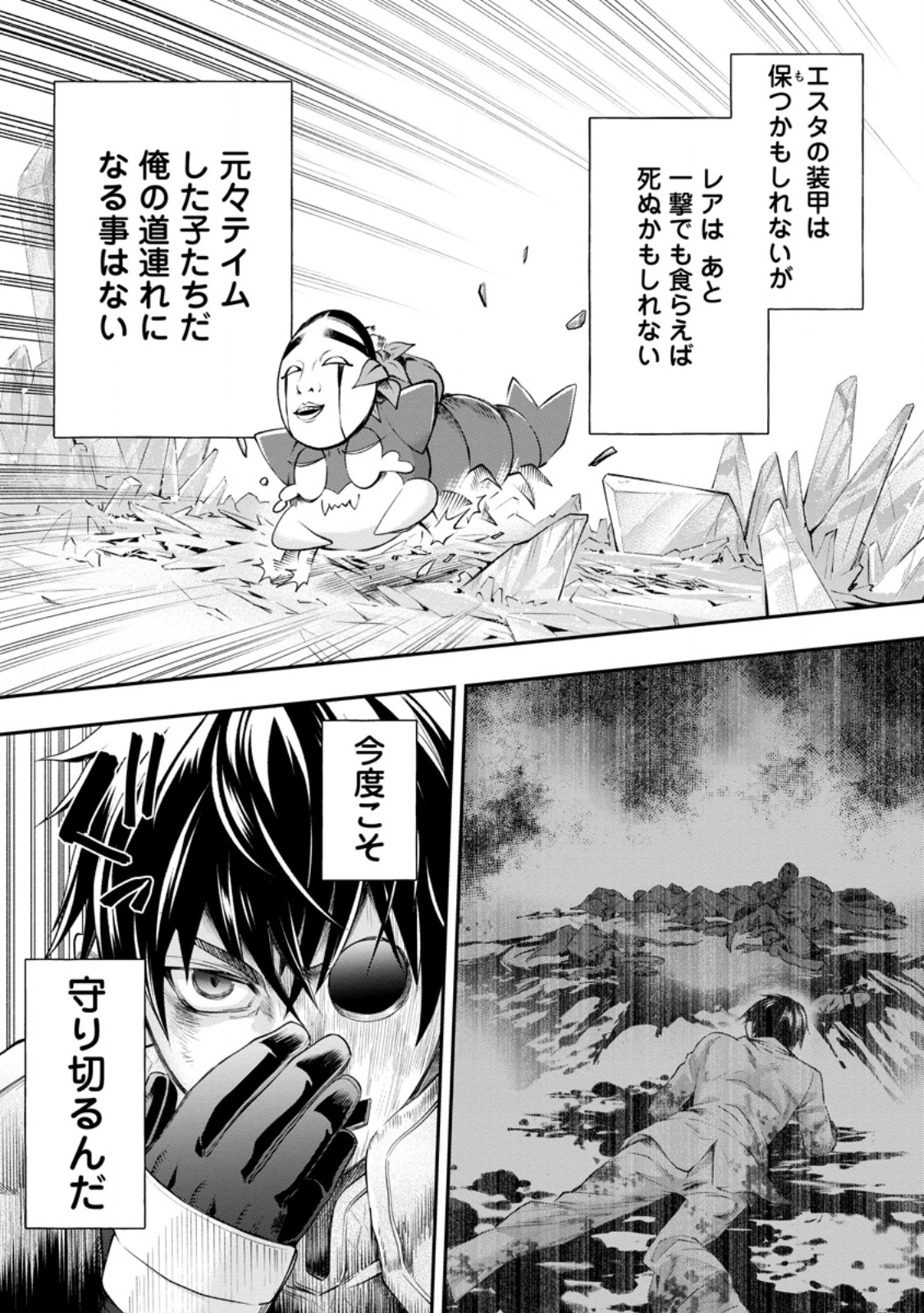 Bouken-ka ni Narou!: Skill Board de Dungeon Kouryaku Chap 61.2 - Next Chap 62.2