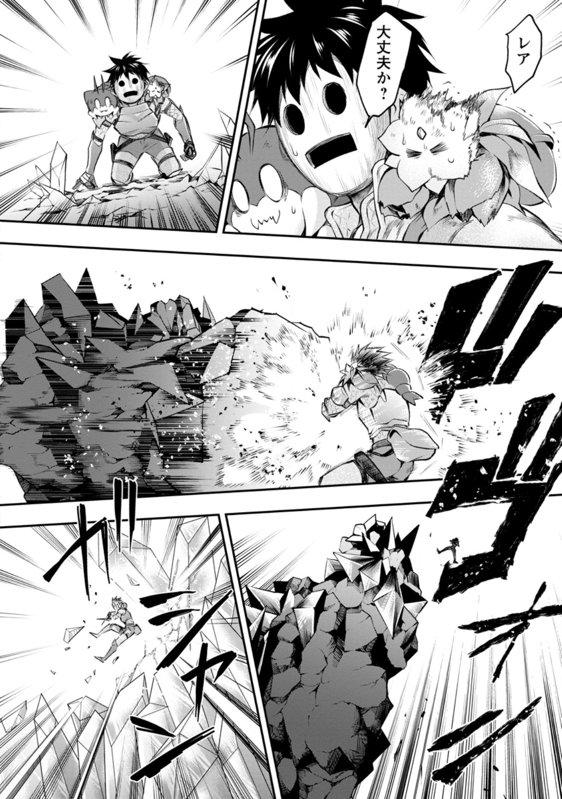 Bouken-ka ni Narou!: Skill Board de Dungeon Kouryaku Chap 61.2 - Next Chap 62.2