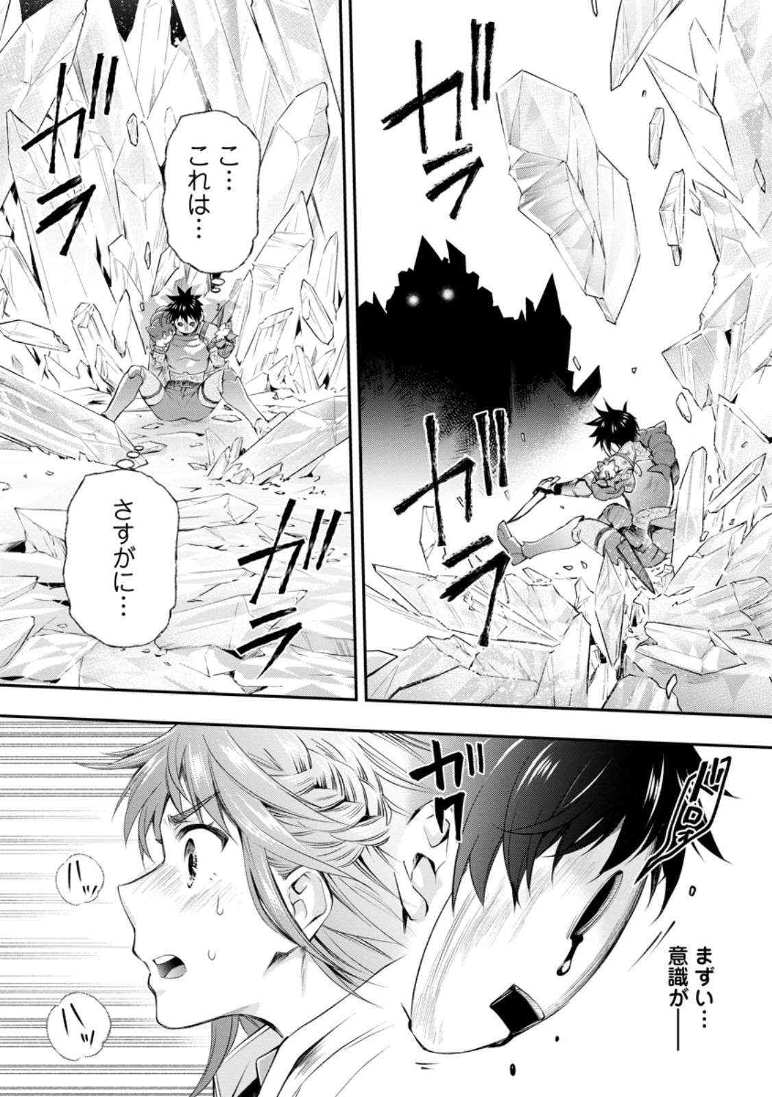 Bouken-ka ni Narou!: Skill Board de Dungeon Kouryaku Chap 61.2 - Next Chap 62.2