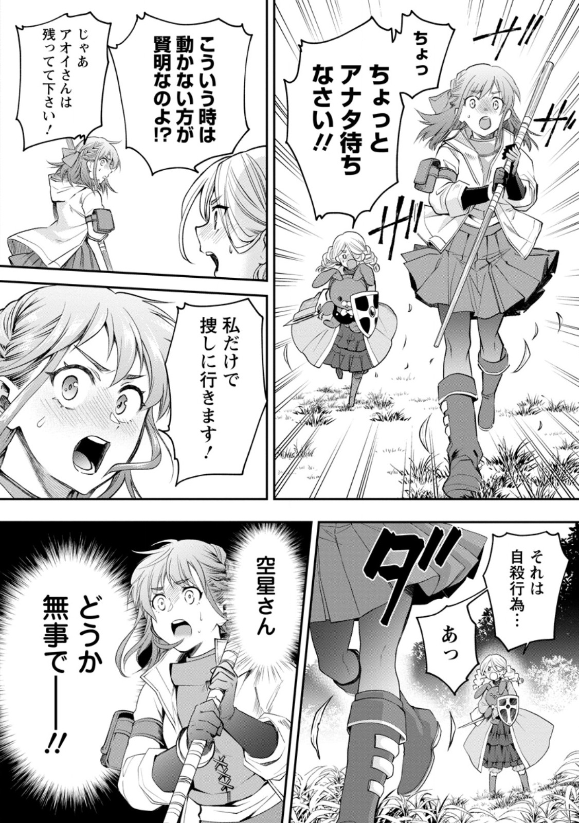 Bouken-ka ni Narou!: Skill Board de Dungeon Kouryaku Chap 61.2 - Next Chap 62.2