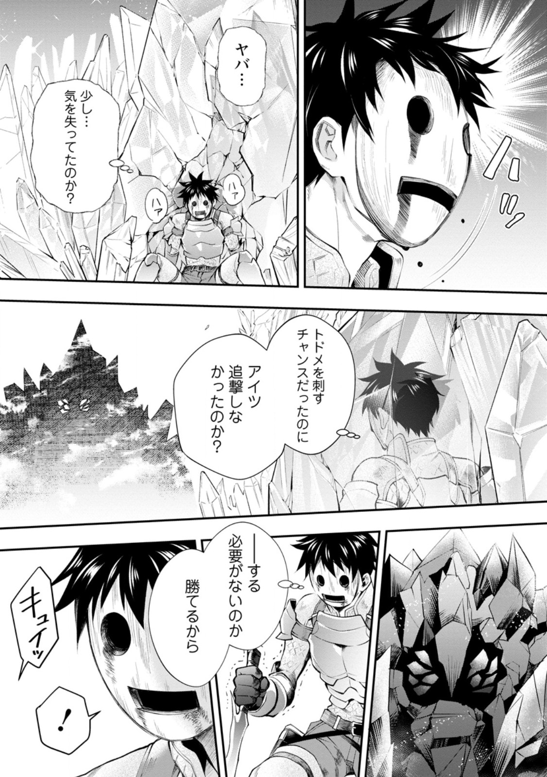 Bouken-ka ni Narou!: Skill Board de Dungeon Kouryaku Chap 61.2 - Next Chap 62.2