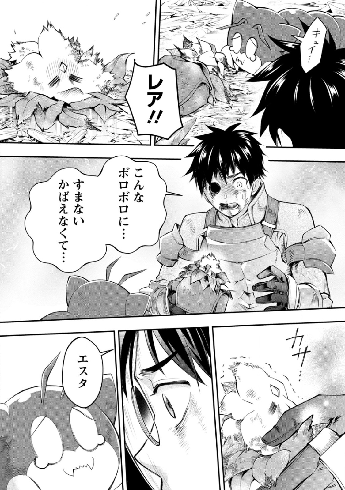 Bouken-ka ni Narou!: Skill Board de Dungeon Kouryaku Chap 61.2 - Next Chap 62.2