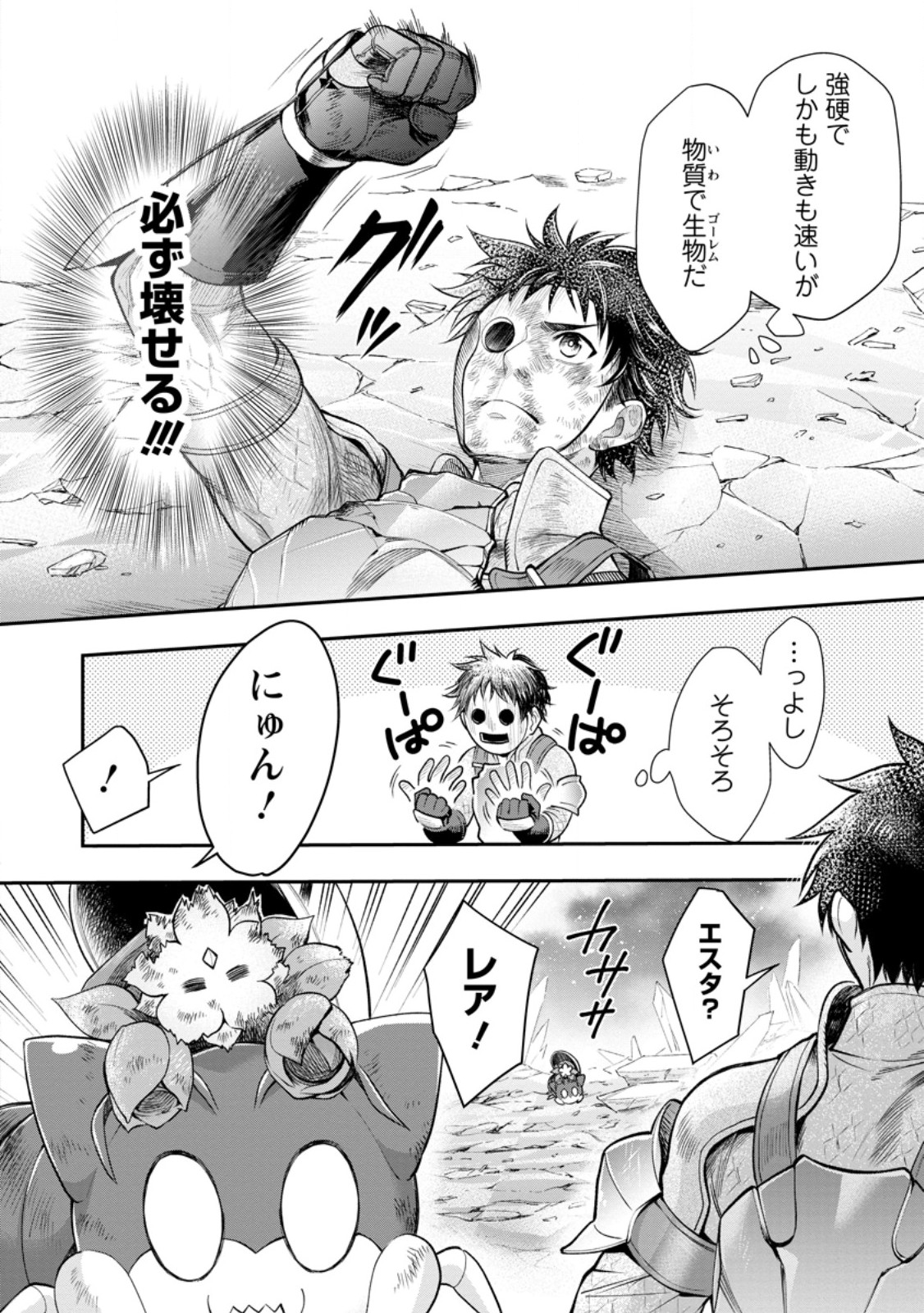 Bouken-ka ni Narou!: Skill Board de Dungeon Kouryaku Chap 62.2 - Next Chap 63.2