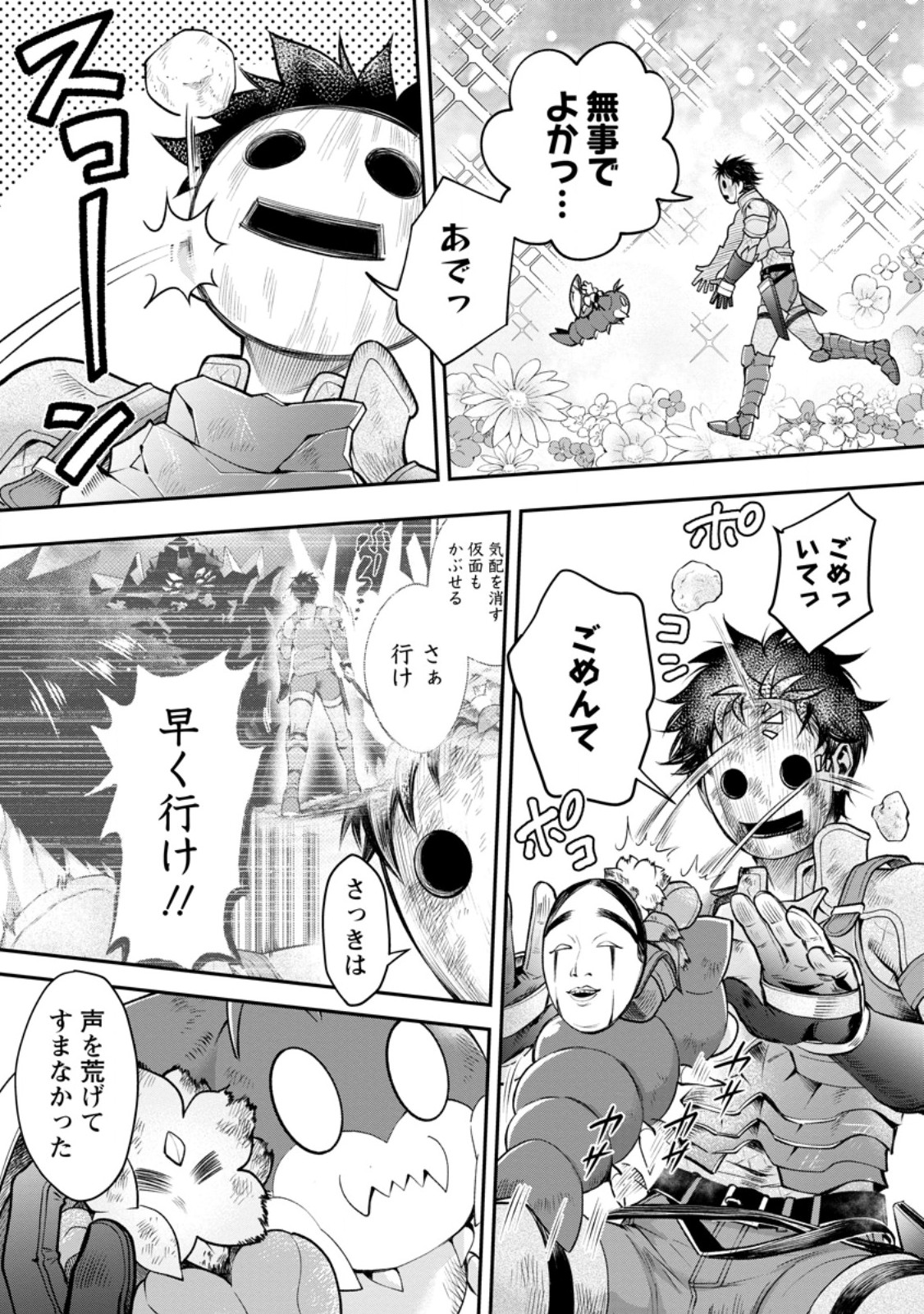 Bouken-ka ni Narou!: Skill Board de Dungeon Kouryaku Chap 62.2 - Next Chap 63.2