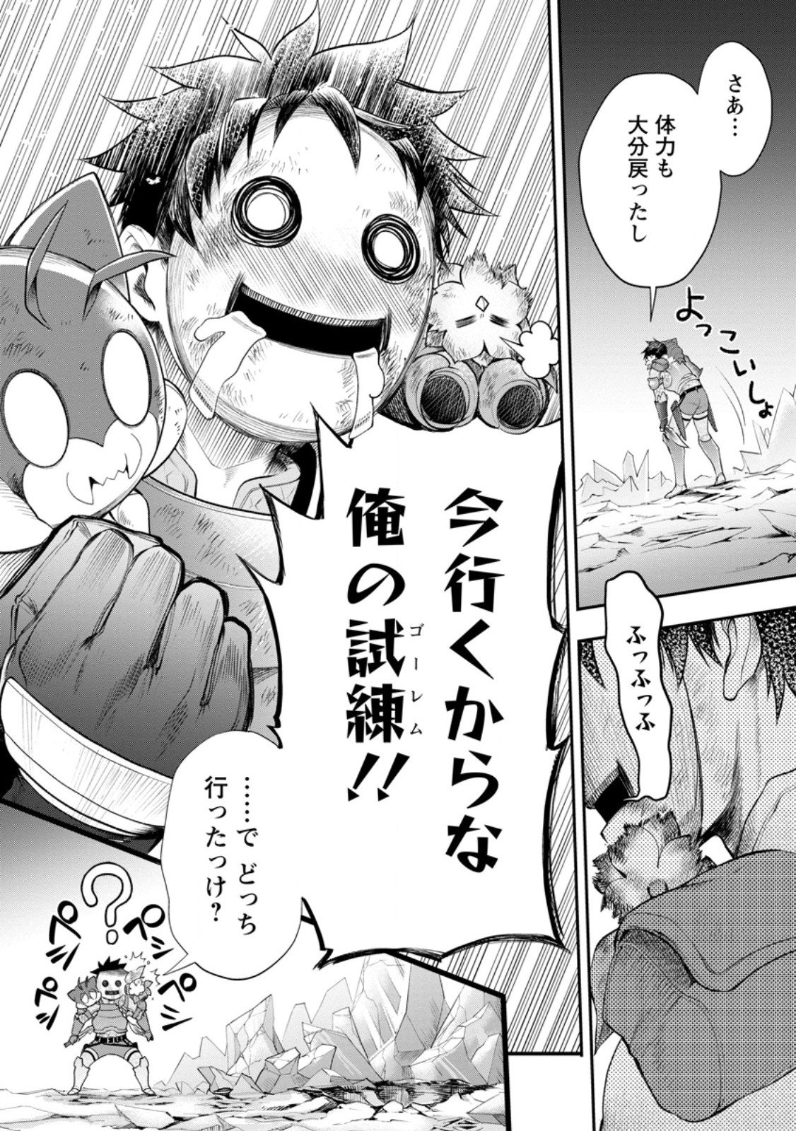 Bouken-ka ni Narou!: Skill Board de Dungeon Kouryaku Chap 62.2 - Next Chap 63.2