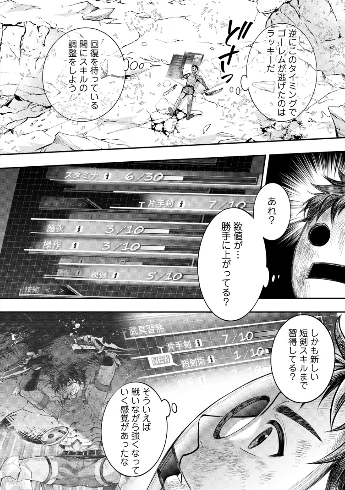 Bouken-ka ni Narou!: Skill Board de Dungeon Kouryaku Chap 62.2 - Next Chap 63.2