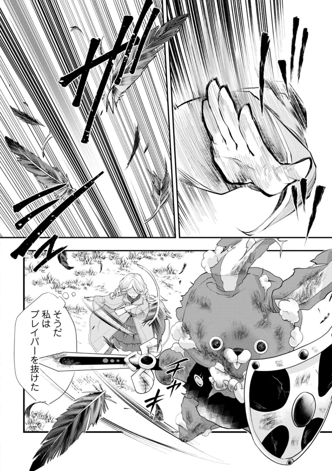 Bouken-ka ni Narou!: Skill Board de Dungeon Kouryaku Chap 63.3 - Next Chap 64.3
