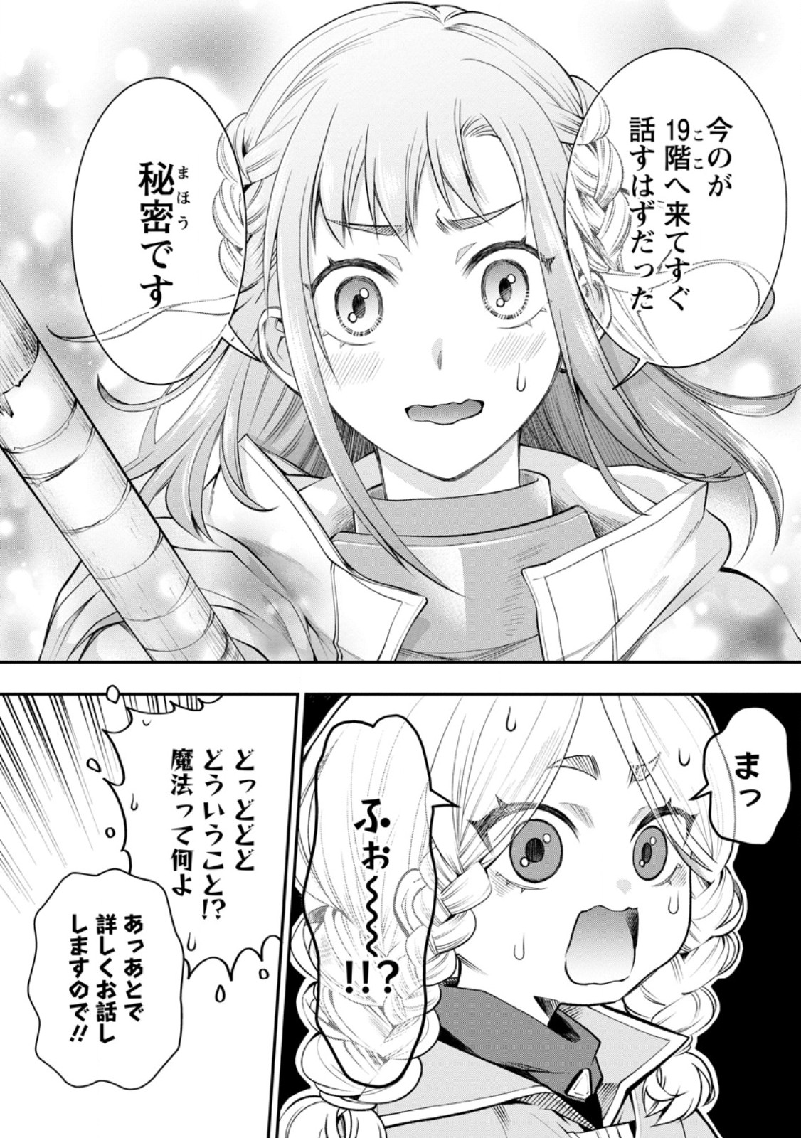 Bouken-ka ni Narou!: Skill Board de Dungeon Kouryaku Chap 63.1 - Next Chap 64.1