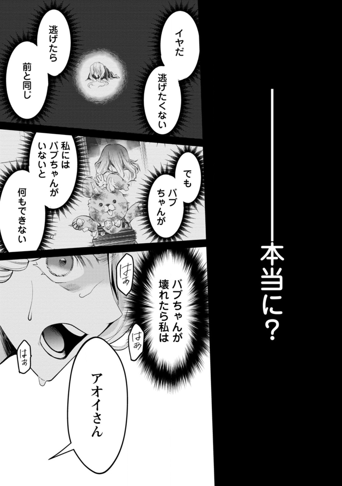Bouken-ka ni Narou!: Skill Board de Dungeon Kouryaku Chap 63.2 - Next Chap 64.2