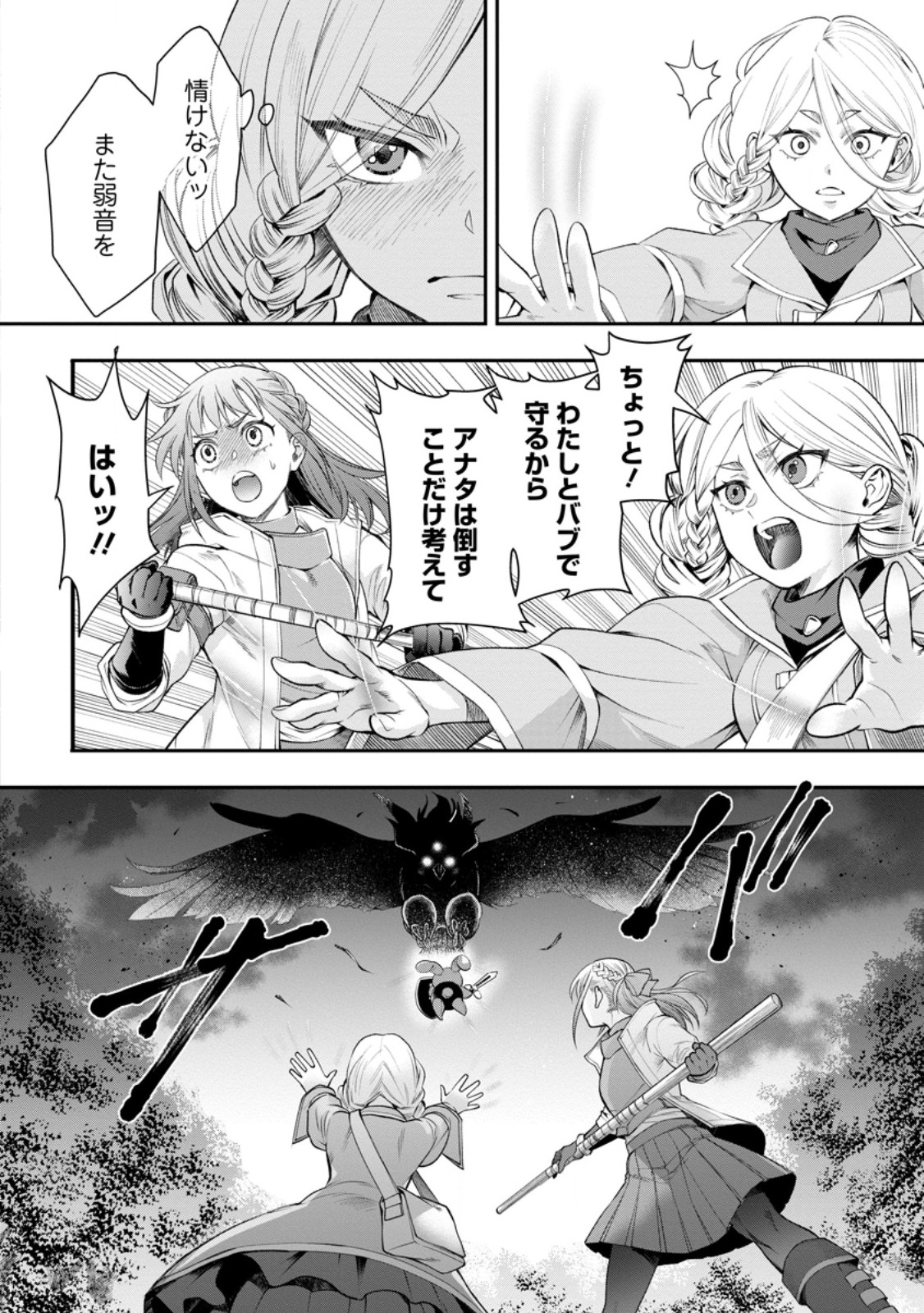 Bouken-ka ni Narou!: Skill Board de Dungeon Kouryaku Chap 63.2 - Next Chap 64.2
