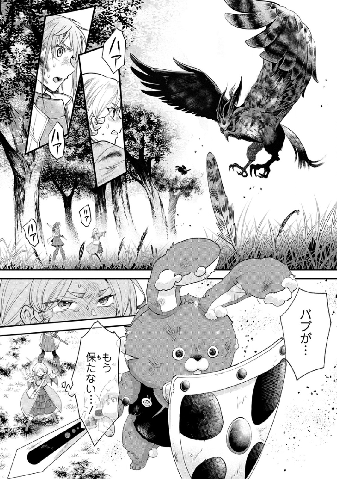 Bouken-ka ni Narou!: Skill Board de Dungeon Kouryaku Chap 63.2 - Next Chap 64.2