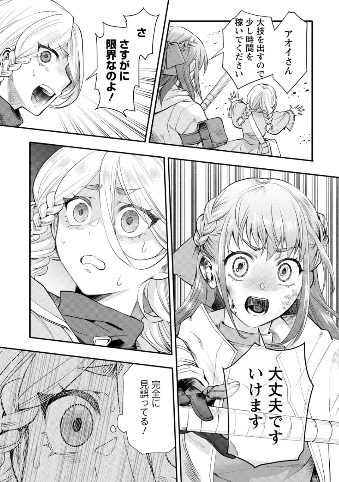 Bouken-ka ni Narou!: Skill Board de Dungeon Kouryaku Chap 63.2 - Next Chap 64.2