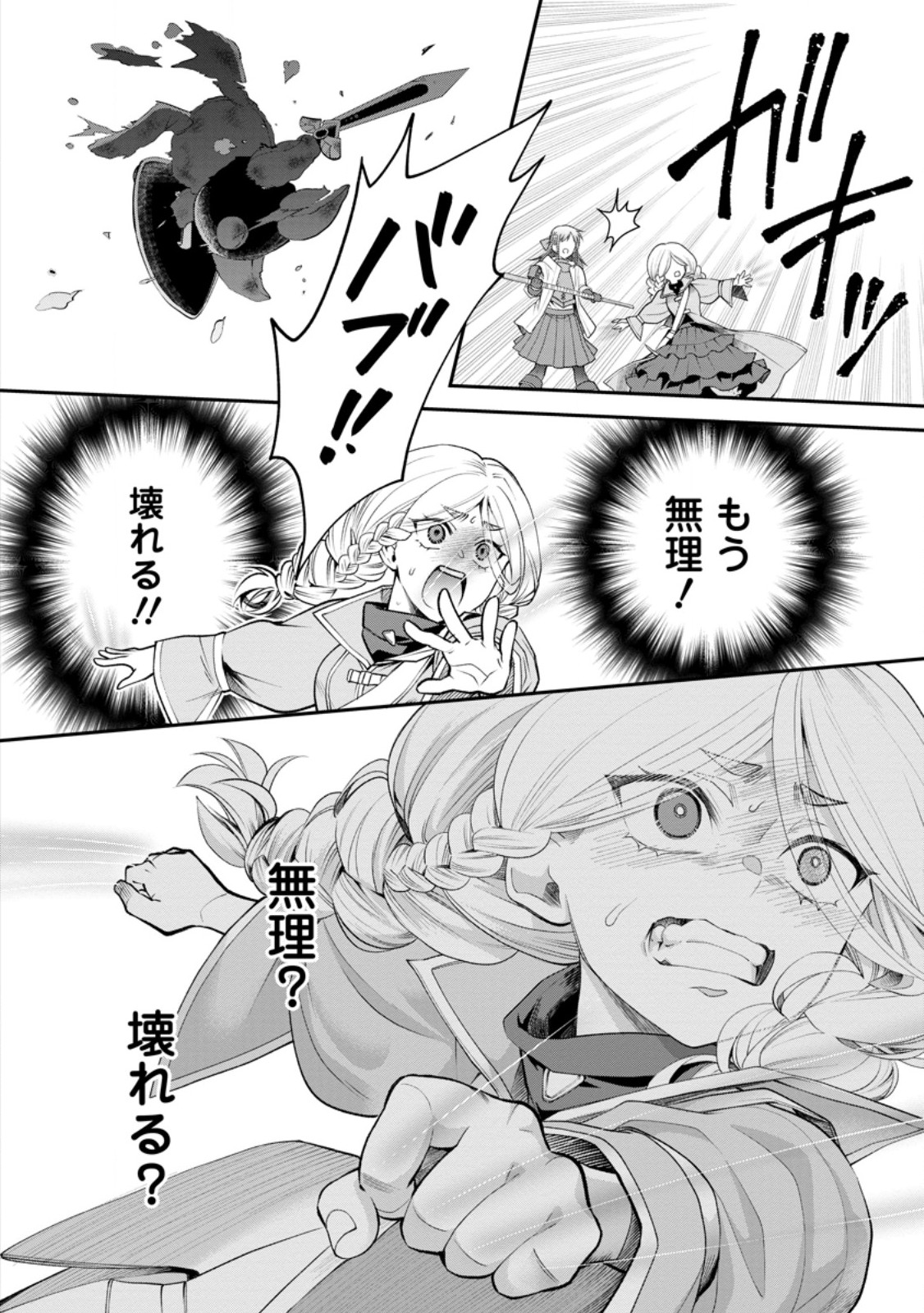 Bouken-ka ni Narou!: Skill Board de Dungeon Kouryaku Chap 63.2 - Next Chap 64.2