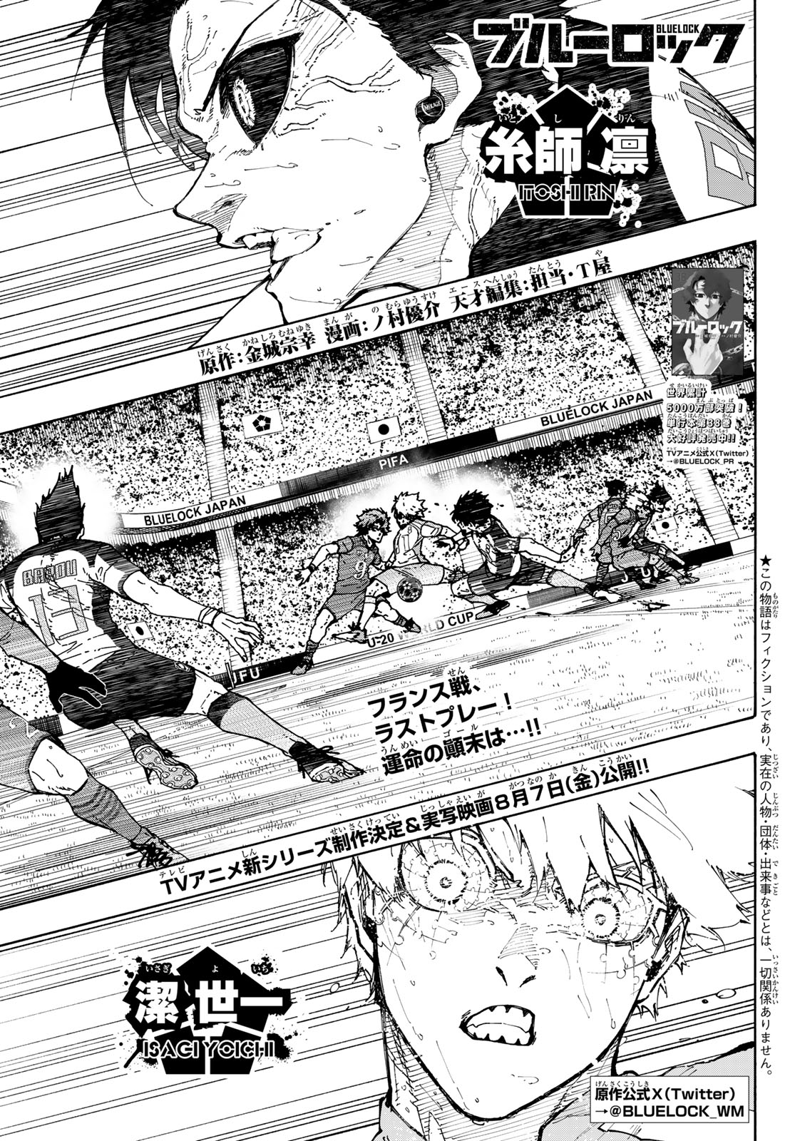 Blue Lock Chap 347 - Next Chap 348