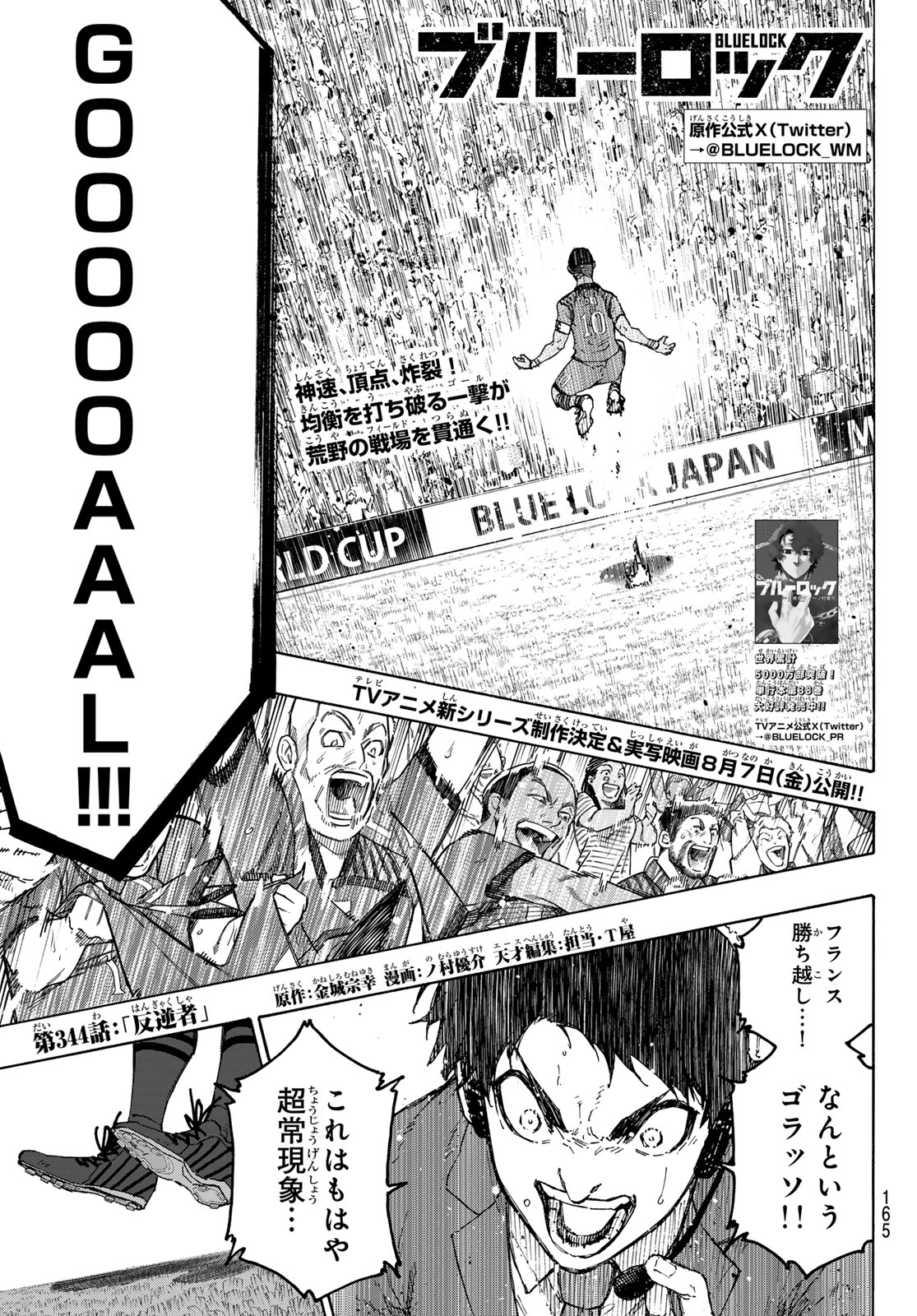 ブルーロック Chap 344 - Next Chap 345