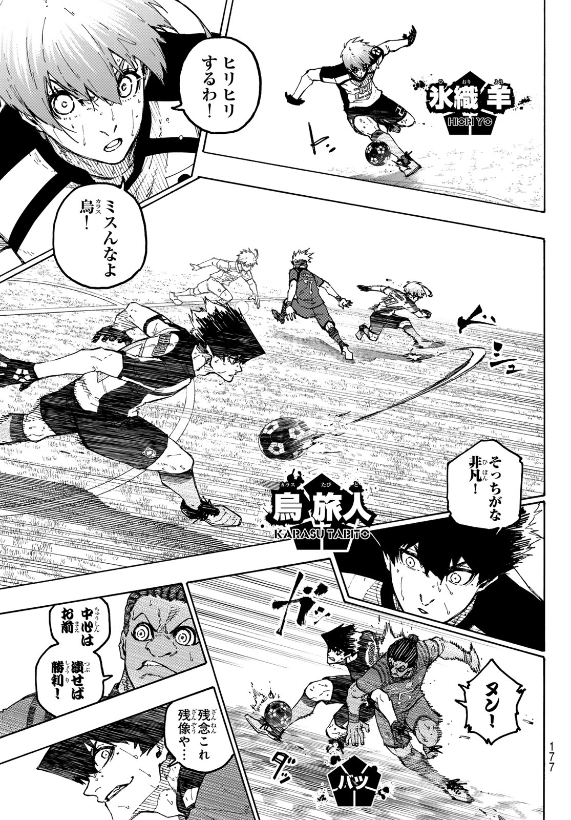 ブルーロック Chap 344 - Next Chap 345