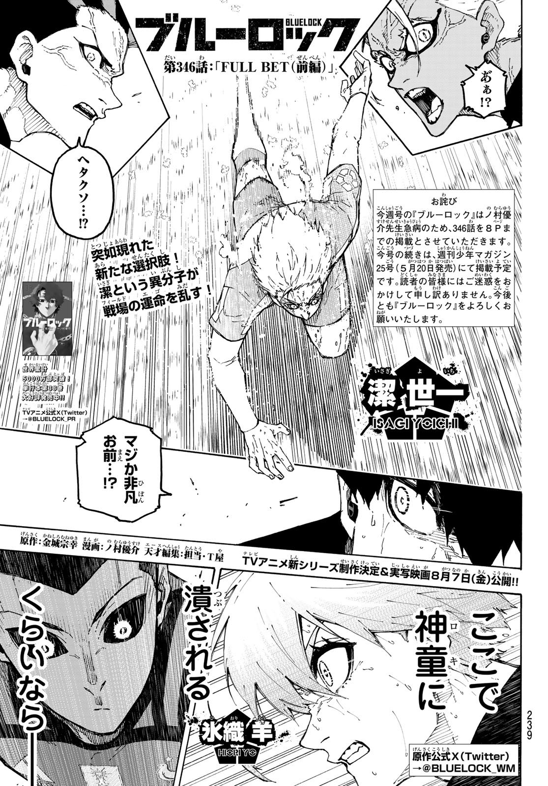 Blue Lock Chap 346 - Next Chap 347