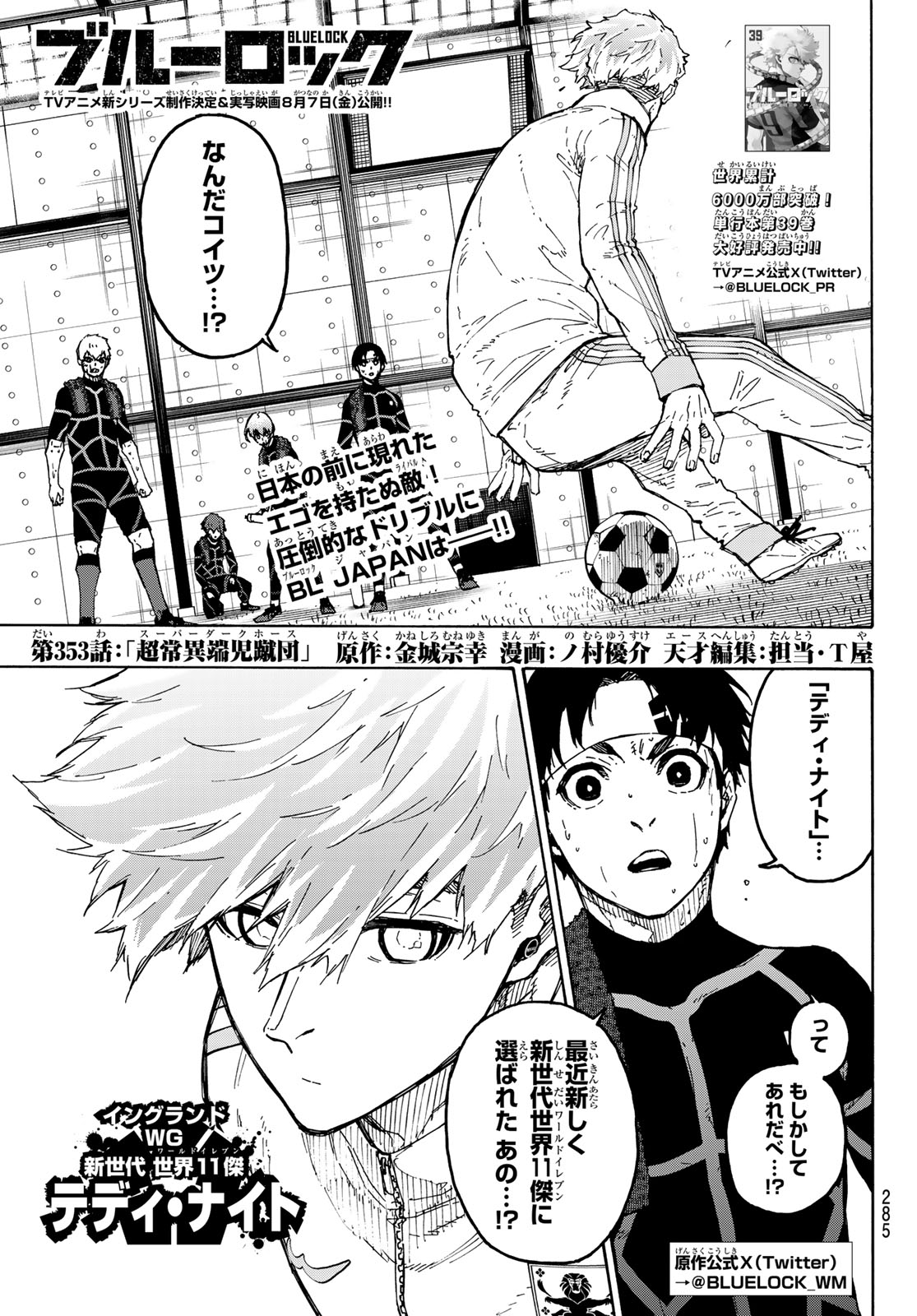 Blue Lock Chap 353 - Next Chap 354
