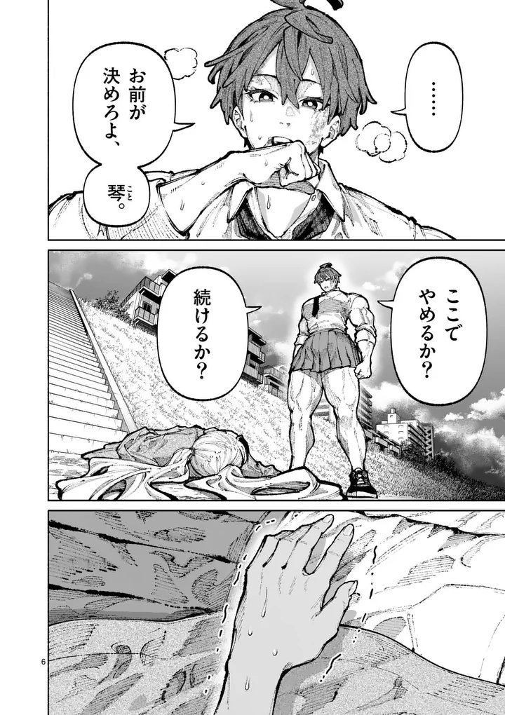 ブルーウルスス Chap 29 - Next Chap 30