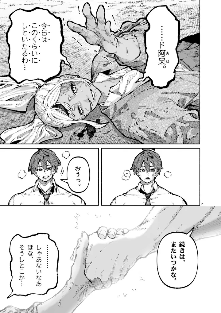 ブルーウルスス Chap 29 - Next Chap 30