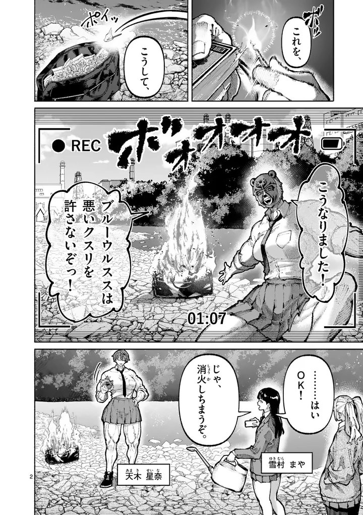 ブルーウルスス Chap 30 - Next Chap 31