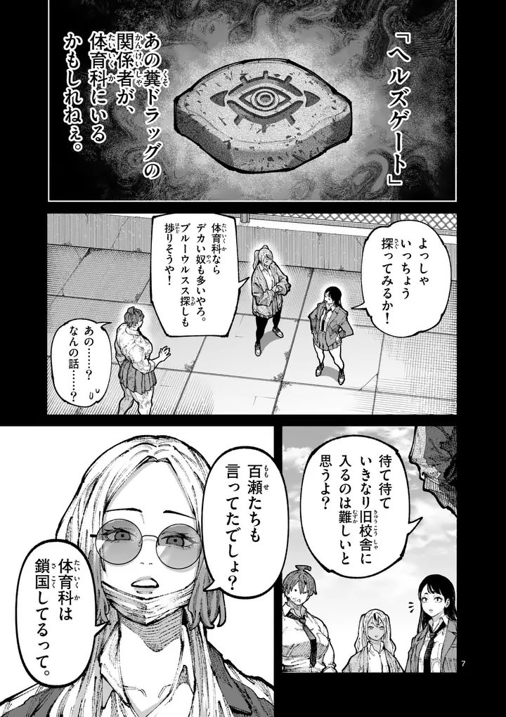 ブルーウルスス Chap 32 - Next Chap 33