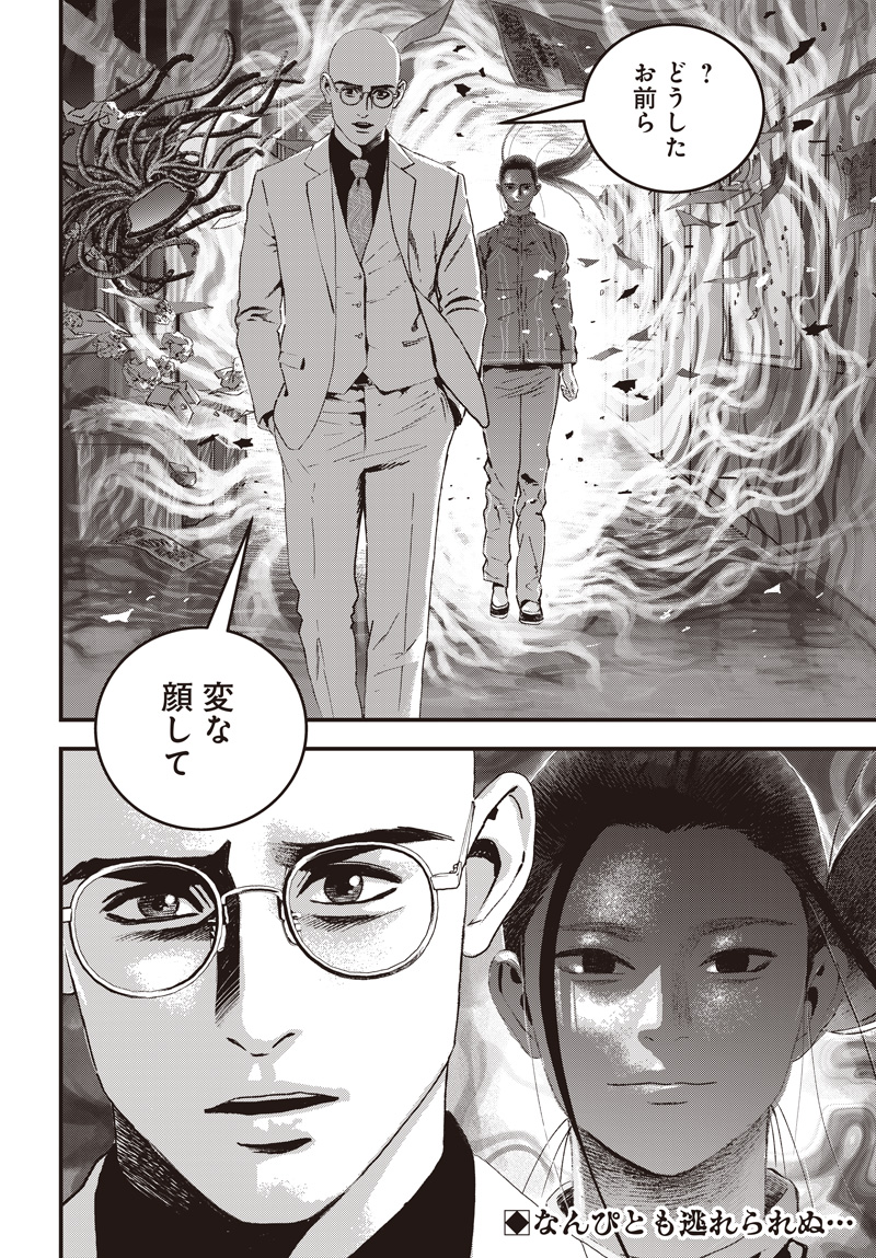バグエゴ Chap 22 - Next Chap 23