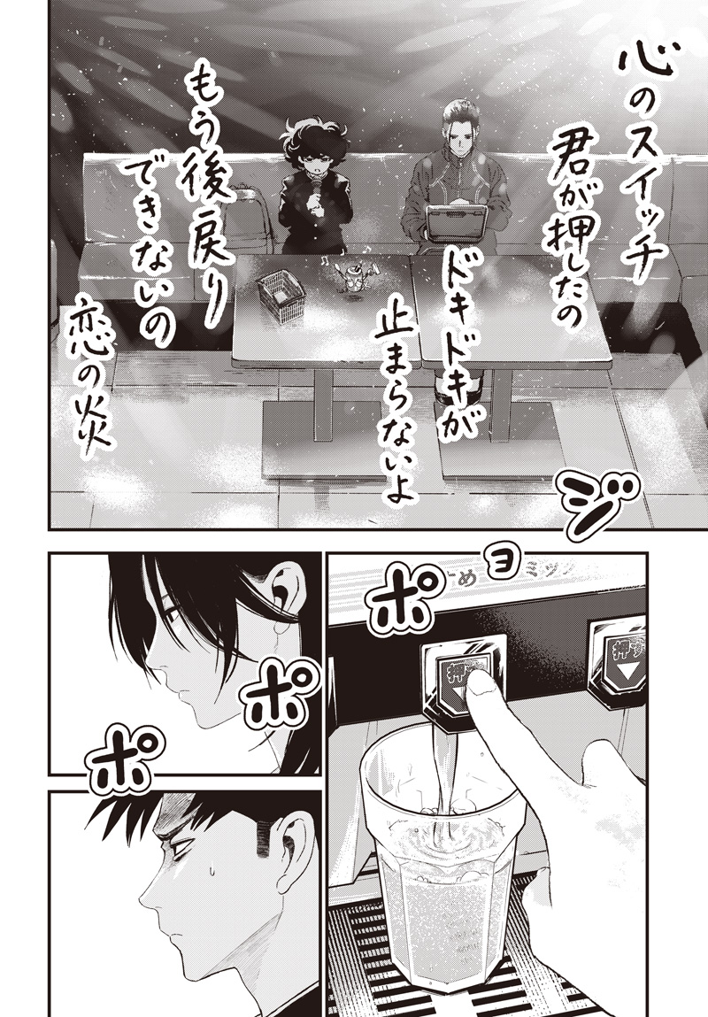 バグエゴ Chap 22 - Next Chap 23