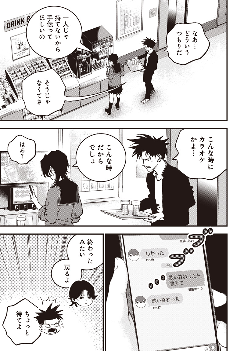 バグエゴ Chap 22 - Next Chap 23