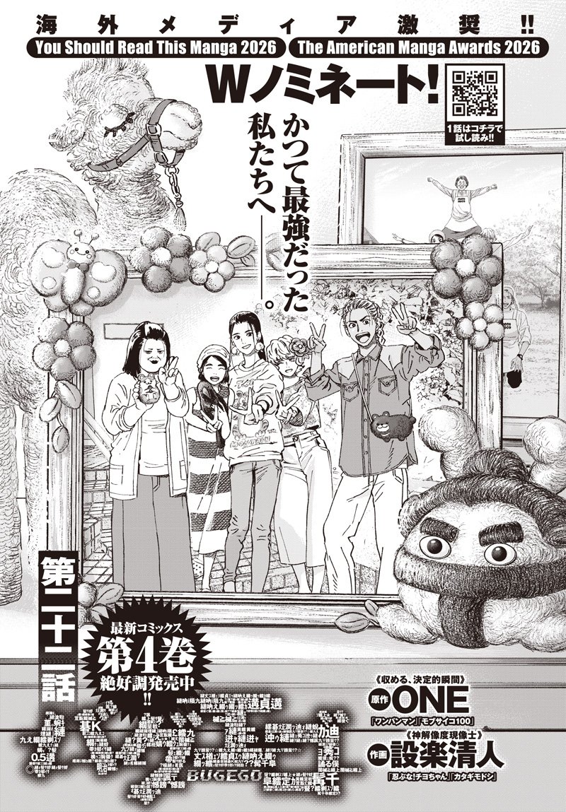 バグエゴ Chap 22 - Next Chap 23