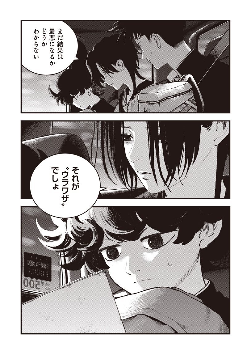 バグエゴ Chap 22 - Next Chap 23