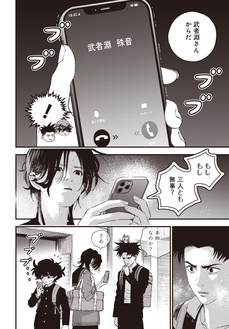 バグエゴ Chap 22 - Next Chap 23
