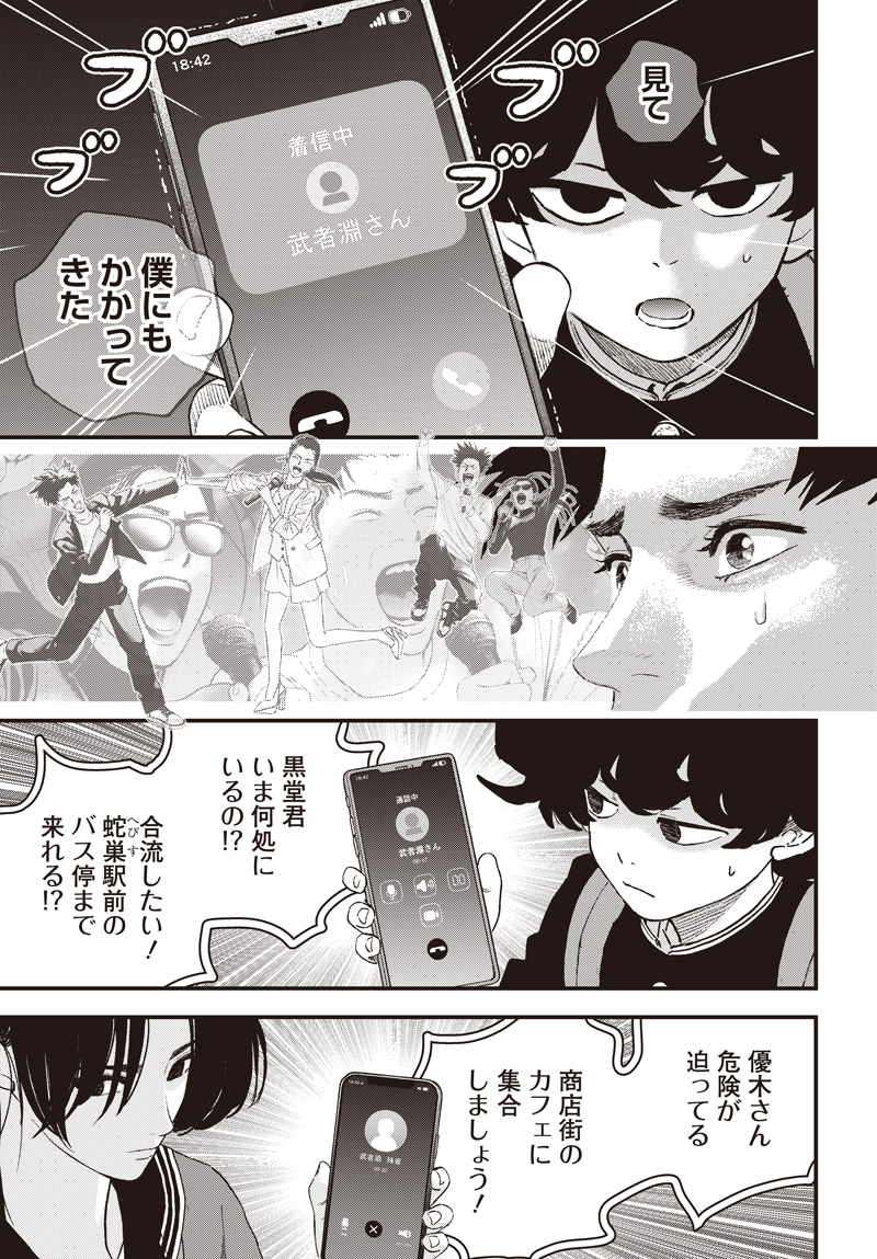 バグエゴ Chap 22 - Next Chap 23