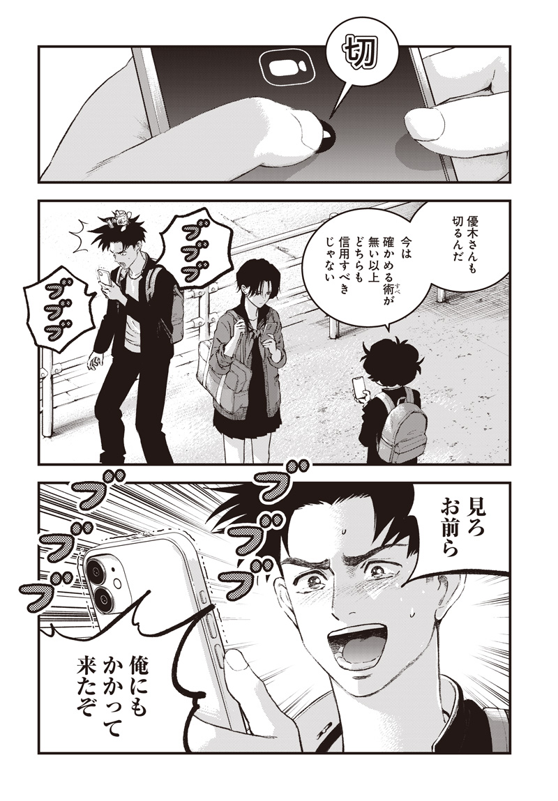 バグエゴ Chap 22 - Next Chap 23